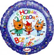 Шар из фольги. Три кота, с Новым Годом